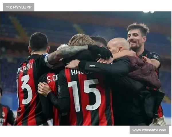 AC米兰客场不败秘诀：攻防平衡与团队协作